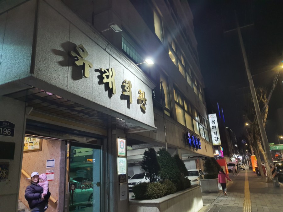 왕십리 유래회관 가족 외식 후기, 아이와 가기 좋았던 점