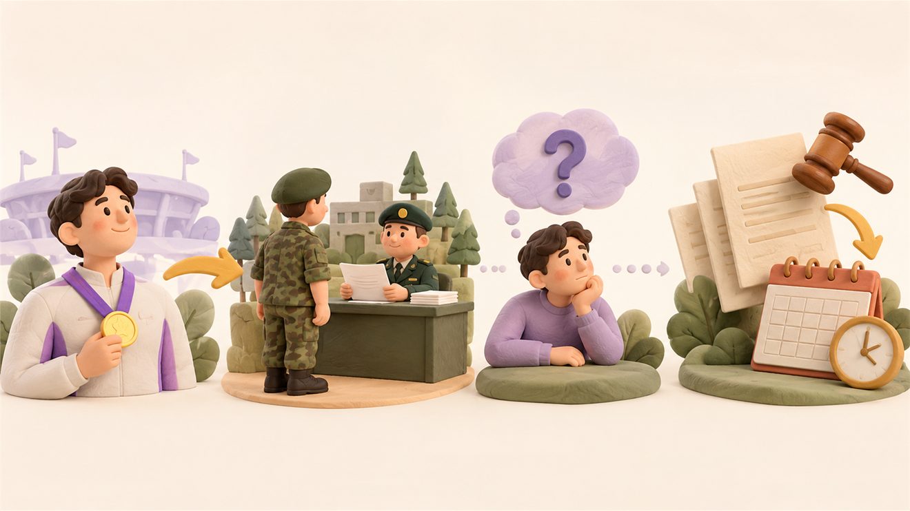 이번 대회 금메달리스트에게 적용되는 병역 규정을 정리한 카드